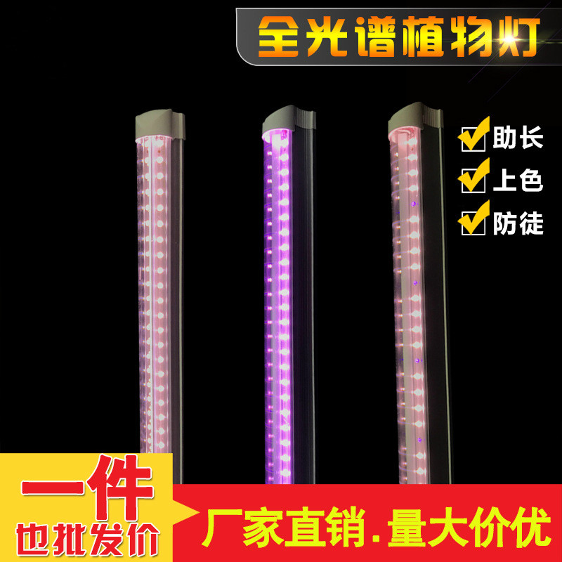 t8防水植物燈管 1.2米18w單排植物燈管 多肉補(bǔ)光燈 火龍果補(bǔ)光燈led植物生長(zhǎng)燈