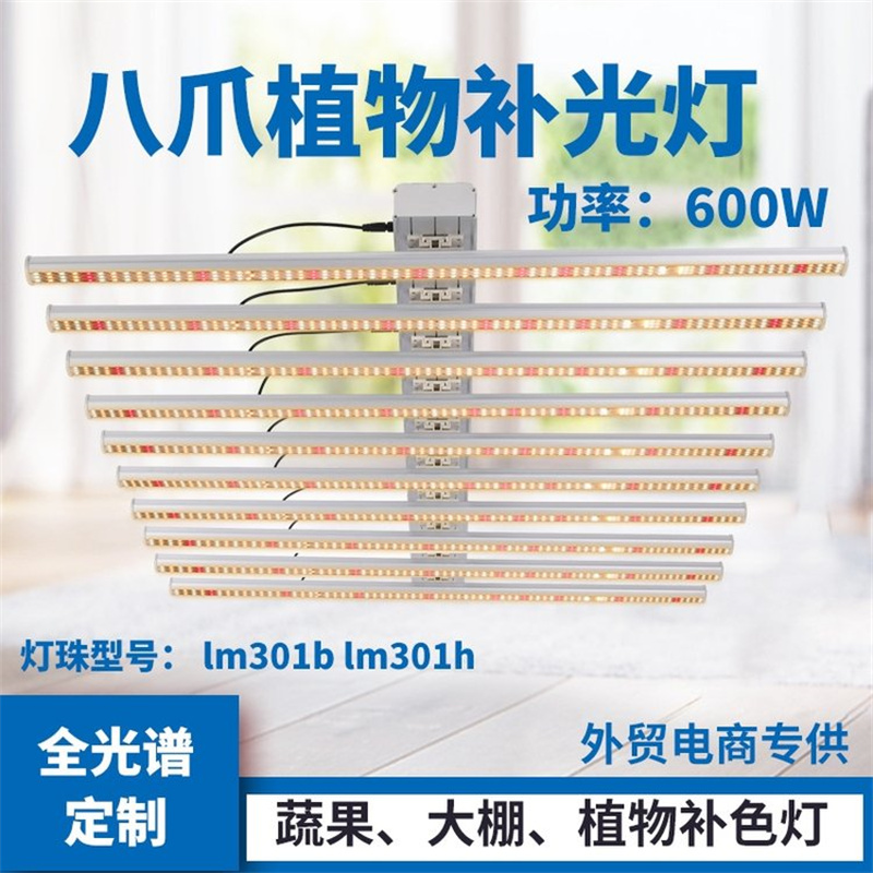 led八爪魚植物補(bǔ)光燈高效率利潤最的六點提議